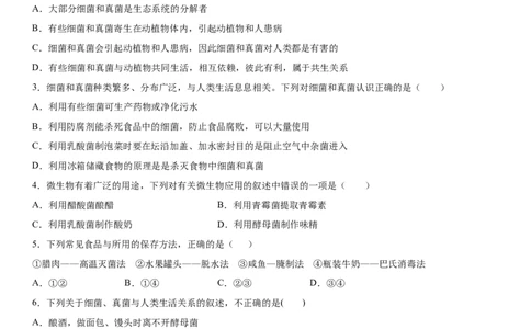 5.4.5人类对细菌和真菌的利用（练习）（原卷版）_初中全科电子版试卷练习试题_生物_生物8上练习_人教生物8年级上课时练习37份