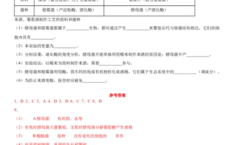 5.4.5人类对细菌和真菌的利用（练习）（原卷版）_初中全科电子版试卷练习试题_生物_生物8上练习_人教生物8年级上课时练习37份