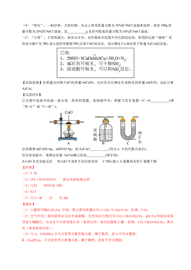 2024年中考押题预测卷01（苏州卷）-化学（全解全析）_初中全科电子版试卷练习试题_化学_2024中考模拟题化学(1)_押题预测