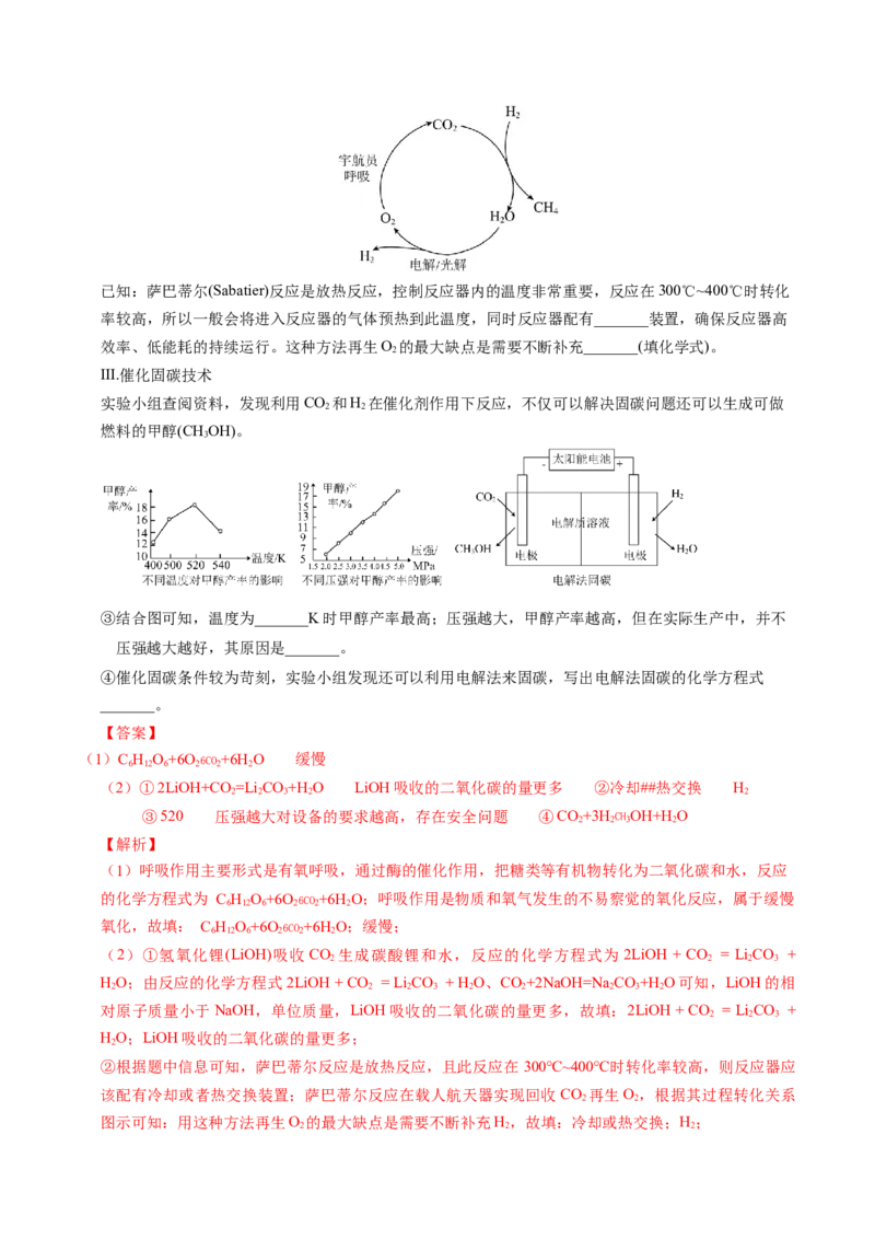 2024年中考押题预测卷01（苏州卷）-化学（全解全析）_初中全科电子版试卷练习试题_化学_2024中考模拟题化学(1)_押题预测