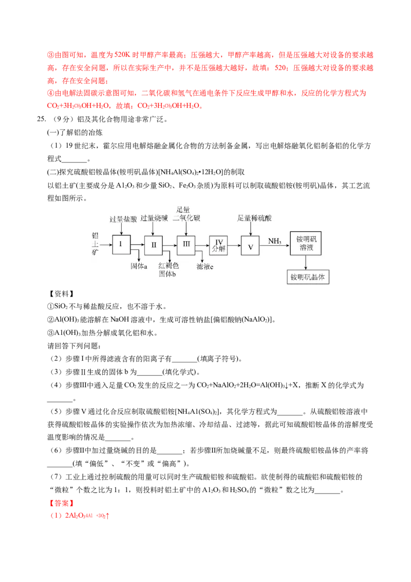 2024年中考押题预测卷01（苏州卷）-化学（全解全析）_初中全科电子版试卷练习试题_化学_2024中考模拟题化学(1)_押题预测