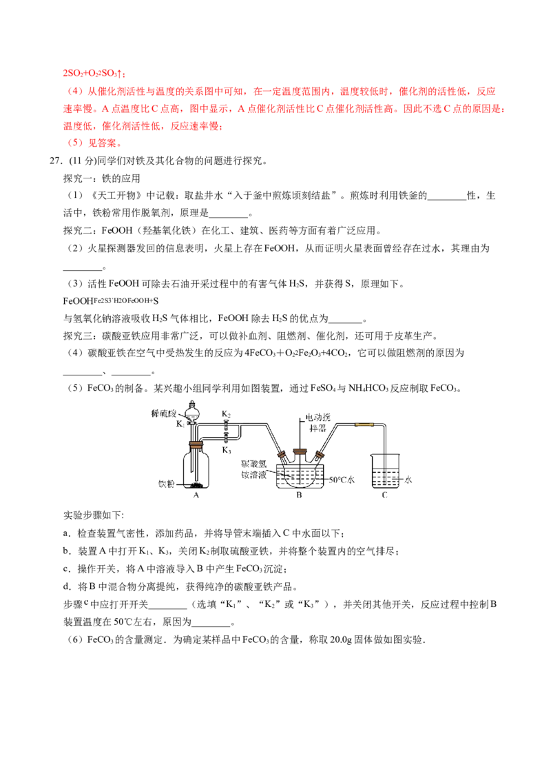 2024年中考押题预测卷01（苏州卷）-化学（全解全析）_初中全科电子版试卷练习试题_化学_2024中考模拟题化学(1)_押题预测