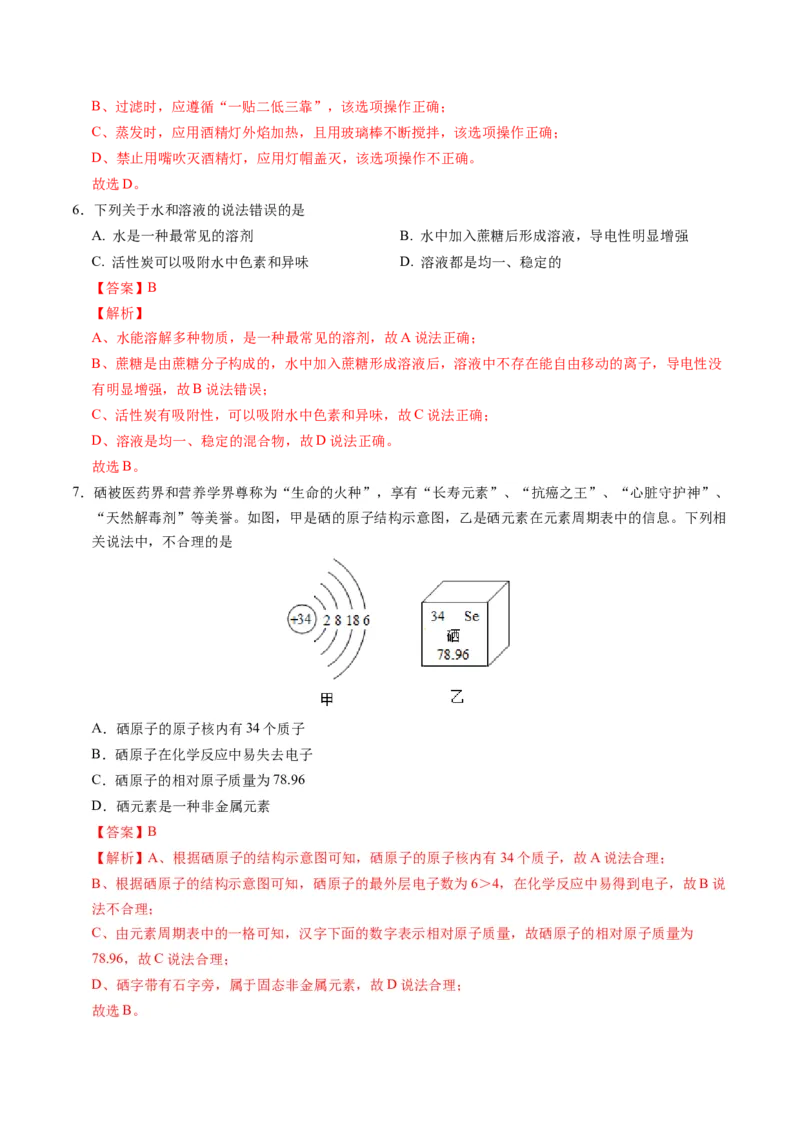 2024年中考押题预测卷01（苏州卷）-化学（全解全析）_初中全科电子版试卷练习试题_化学_2024中考模拟题化学(1)_押题预测