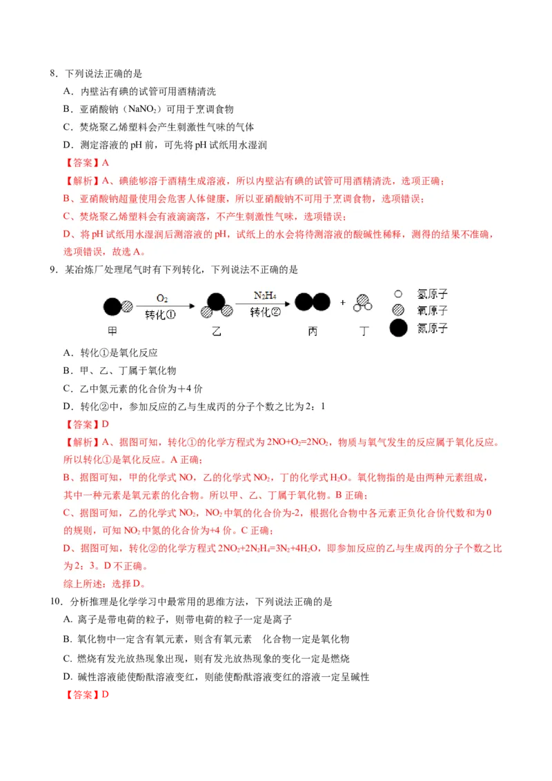 2024年中考押题预测卷01（苏州卷）-化学（全解全析）_初中全科电子版试卷练习试题_化学_2024中考模拟题化学(1)_押题预测