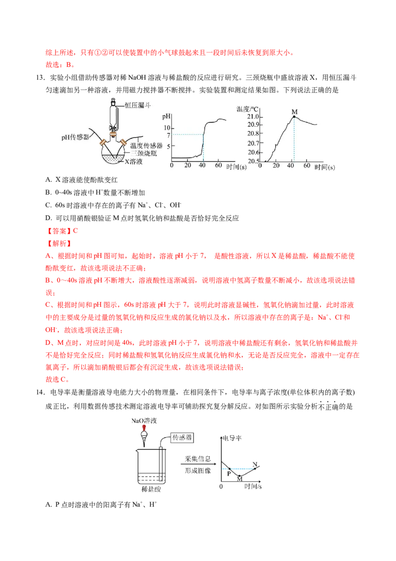 2024年中考押题预测卷01（苏州卷）-化学（全解全析）_初中全科电子版试卷练习试题_化学_2024中考模拟题化学(1)_押题预测