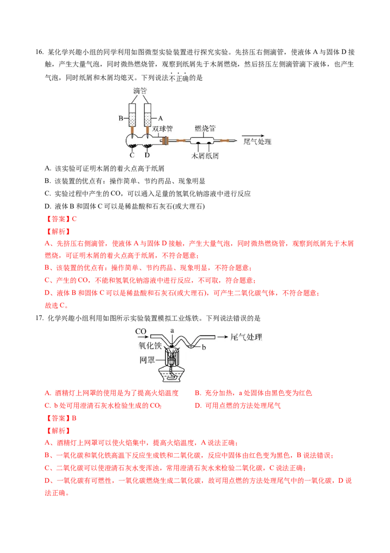 2024年中考押题预测卷01（苏州卷）-化学（全解全析）_初中全科电子版试卷练习试题_化学_2024中考模拟题化学(1)_押题预测