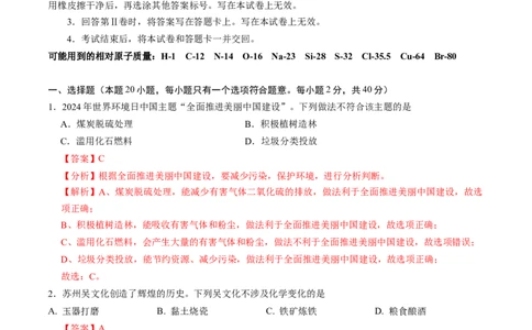 2024年中考押题预测卷01（苏州卷）-化学（全解全析）_初中全科电子版试卷练习试题_化学_2024中考模拟题化学(1)_押题预测