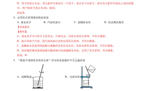 2024年中考押题预测卷01（苏州卷）-化学（全解全析）_初中全科电子版试卷练习试题_化学_2024中考模拟题化学(1)_押题预测