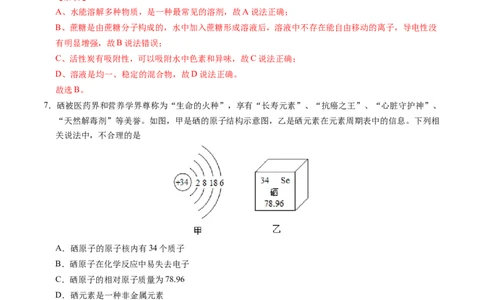 2024年中考押题预测卷01（苏州卷）-化学（全解全析）_初中全科电子版试卷练习试题_化学_2024中考模拟题化学(1)_押题预测