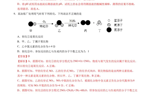 2024年中考押题预测卷01（苏州卷）-化学（全解全析）_初中全科电子版试卷练习试题_化学_2024中考模拟题化学(1)_押题预测