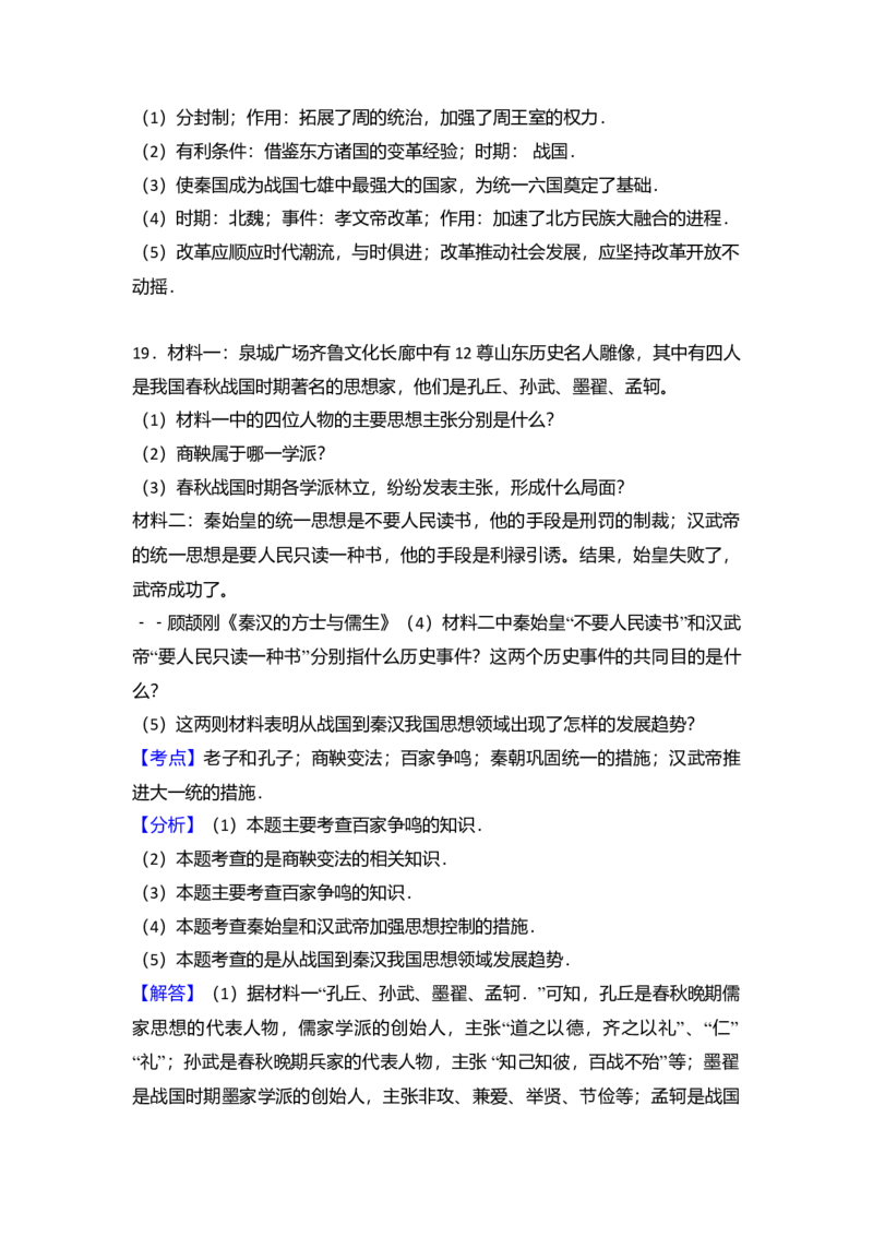 13.七年级（上）期末历史试卷（解析版）_初中全科电子版试卷练习试题_历史_历史人教版7上试卷_部编人教版历史7年级上期末试卷30份_七年级上册期末测试（16份）