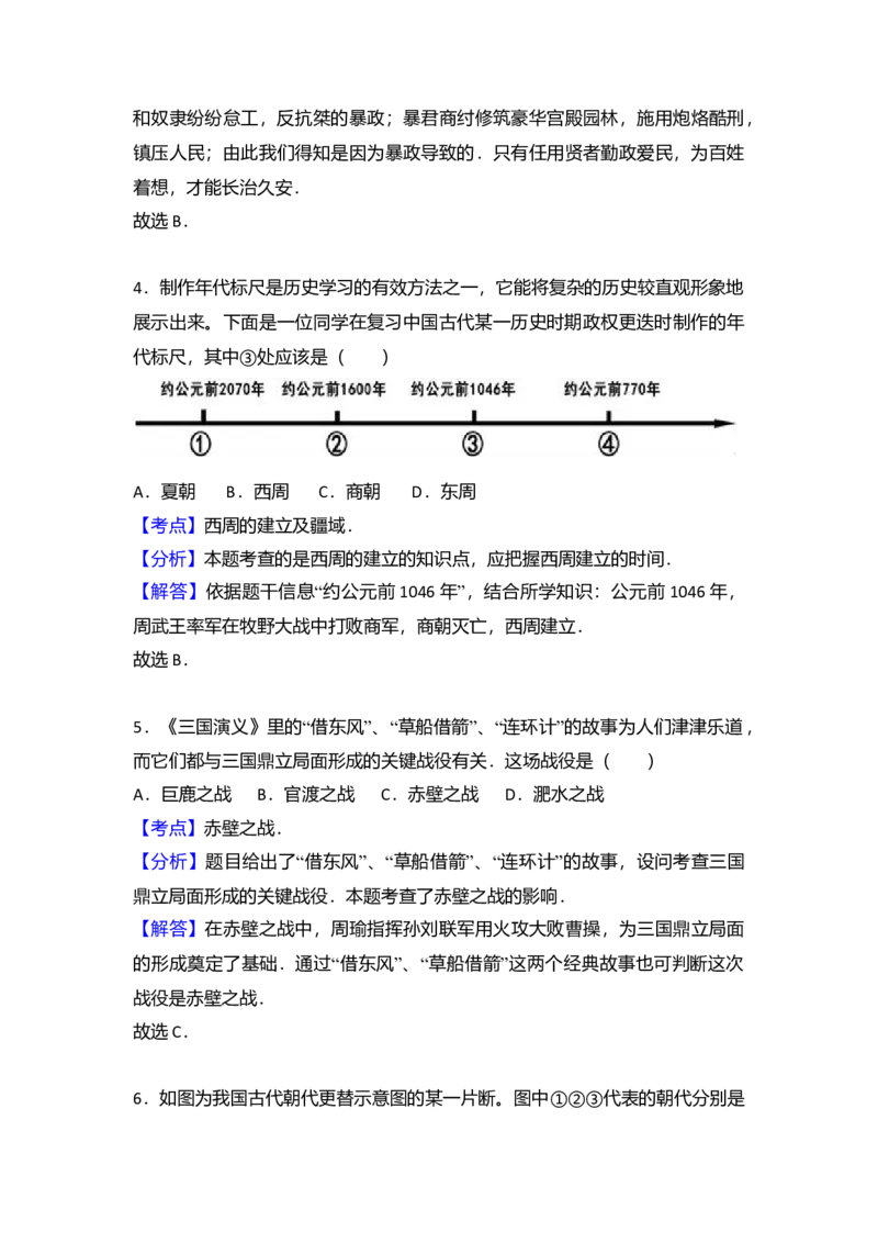 13.七年级（上）期末历史试卷（解析版）_初中全科电子版试卷练习试题_历史_历史人教版7上试卷_部编人教版历史7年级上期末试卷30份_七年级上册期末测试（16份）