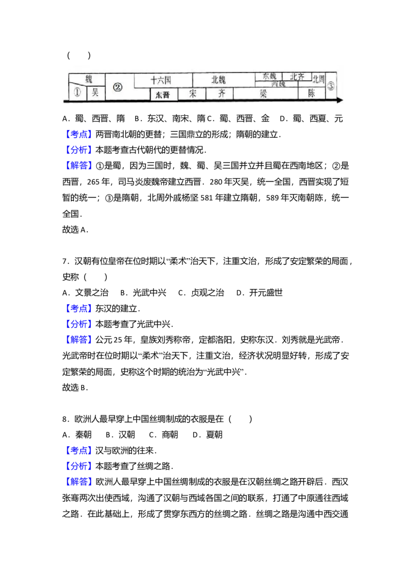 13.七年级（上）期末历史试卷（解析版）_初中全科电子版试卷练习试题_历史_历史人教版7上试卷_部编人教版历史7年级上期末试卷30份_七年级上册期末测试（16份）