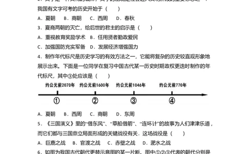 13.七年级（上）期末历史试卷（解析版）_初中全科电子版试卷练习试题_历史_历史人教版7上试卷_部编人教版历史7年级上期末试卷30份_七年级上册期末测试（16份）