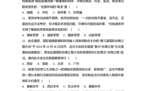 13.七年级（上）期末历史试卷（解析版）_初中全科电子版试卷练习试题_历史_历史人教版7上试卷_部编人教版历史7年级上期末试卷30份_七年级上册期末测试（16份）