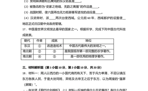 13.七年级（上）期末历史试卷（解析版）_初中全科电子版试卷练习试题_历史_历史人教版7上试卷_部编人教版历史7年级上期末试卷30份_七年级上册期末测试（16份）