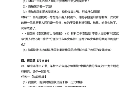 13.七年级（上）期末历史试卷（解析版）_初中全科电子版试卷练习试题_历史_历史人教版7上试卷_部编人教版历史7年级上期末试卷30份_七年级上册期末测试（16份）