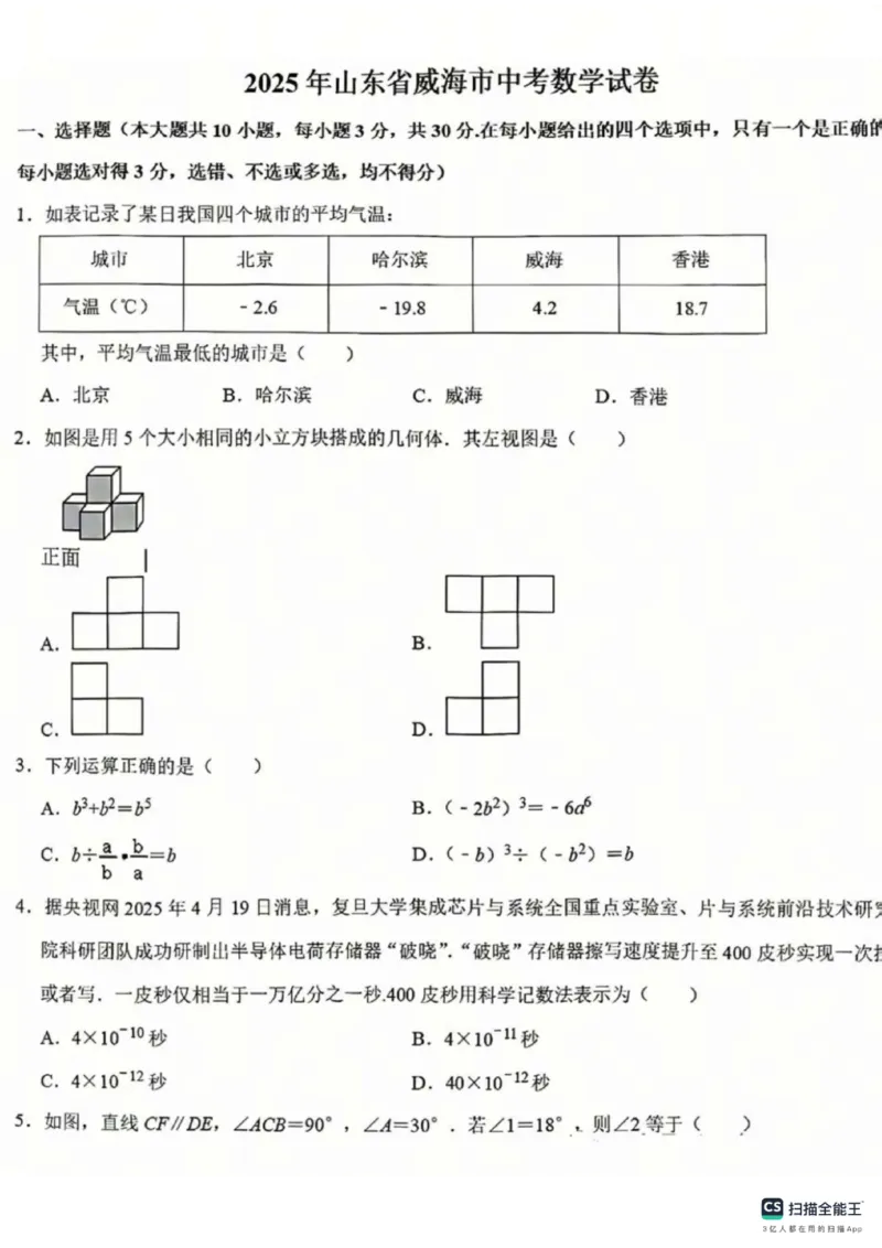 2025年威海市中考数学真题原卷_山东历年中考真题_山东省2025中考题_威海市