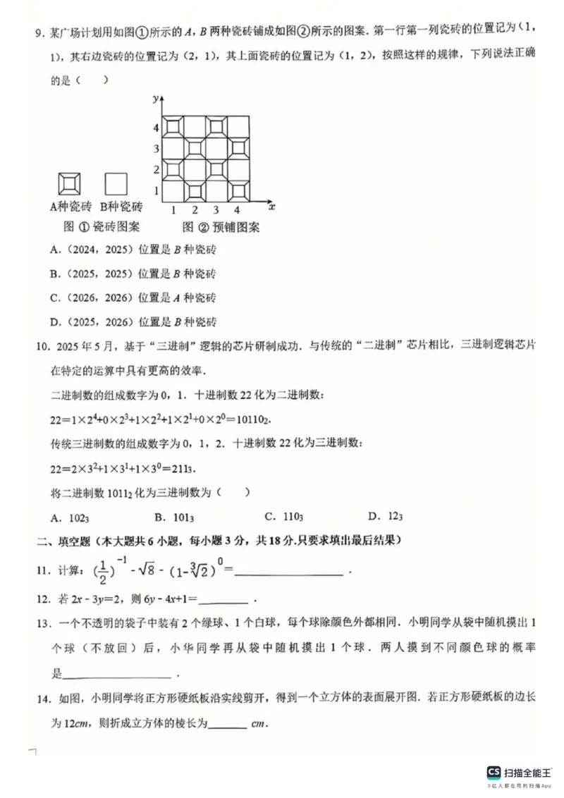 2025年威海市中考数学真题原卷_山东历年中考真题_山东省2025中考题_威海市