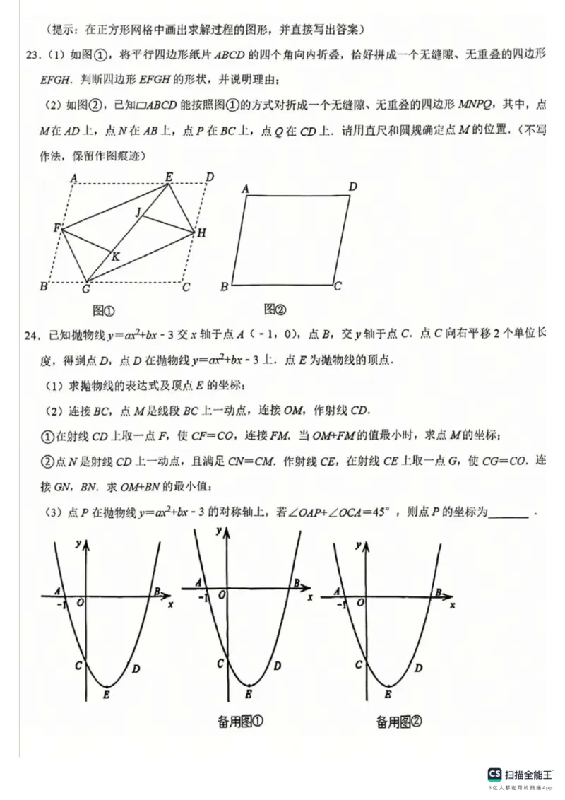 2025年威海市中考数学真题原卷_山东历年中考真题_山东省2025中考题_威海市