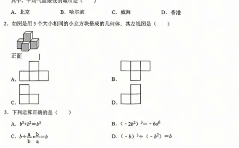 2025年威海市中考数学真题原卷_山东历年中考真题_山东省2025中考题_威海市
