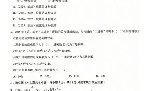 2025年威海市中考数学真题原卷_山东历年中考真题_山东省2025中考题_威海市