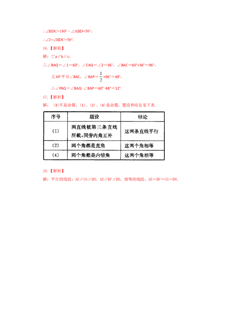 5.4平行线的性质及平移（基础巩固）-七年级数学下册要点突破与同步训练（人教版）(26870441)_初中全科电子版试卷练习试题_数学_7下初中人教版数学练习、试卷_数学7下同步练习第5套新