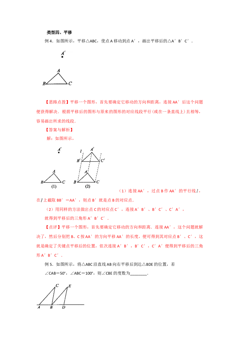 5.4平行线的性质及平移（基础巩固）-七年级数学下册要点突破与同步训练（人教版）(26870441)_初中全科电子版试卷练习试题_数学_7下初中人教版数学练习、试卷_数学7下同步练习第5套新