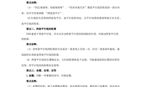 5.4平行线的性质及平移（基础巩固）-七年级数学下册要点突破与同步训练（人教版）(26870441)_初中全科电子版试卷练习试题_数学_7下初中人教版数学练习、试卷_数学7下同步练习第5套新