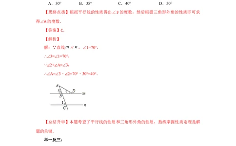 5.4平行线的性质及平移（基础巩固）-七年级数学下册要点突破与同步训练（人教版）(26870441)_初中全科电子版试卷练习试题_数学_7下初中人教版数学练习、试卷_数学7下同步练习第5套新