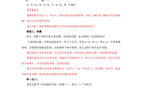 5.4平行线的性质及平移（基础巩固）-七年级数学下册要点突破与同步训练（人教版）(26870441)_初中全科电子版试卷练习试题_数学_7下初中人教版数学练习、试卷_数学7下同步练习第5套新