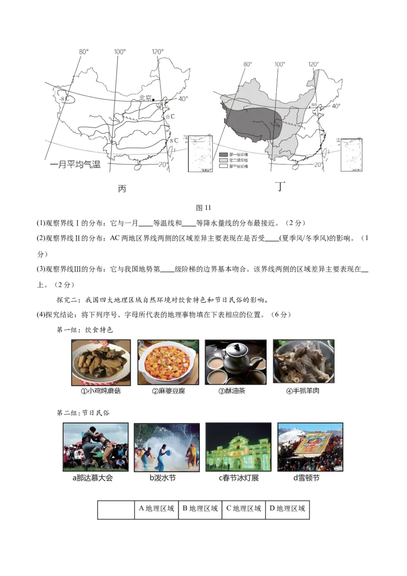 2024年中考押题预测卷02（北京卷）-地理（全解全析）A4_初中全科电子版试卷练习试题_地理_2024中考模拟题地理(1)_押题预测
