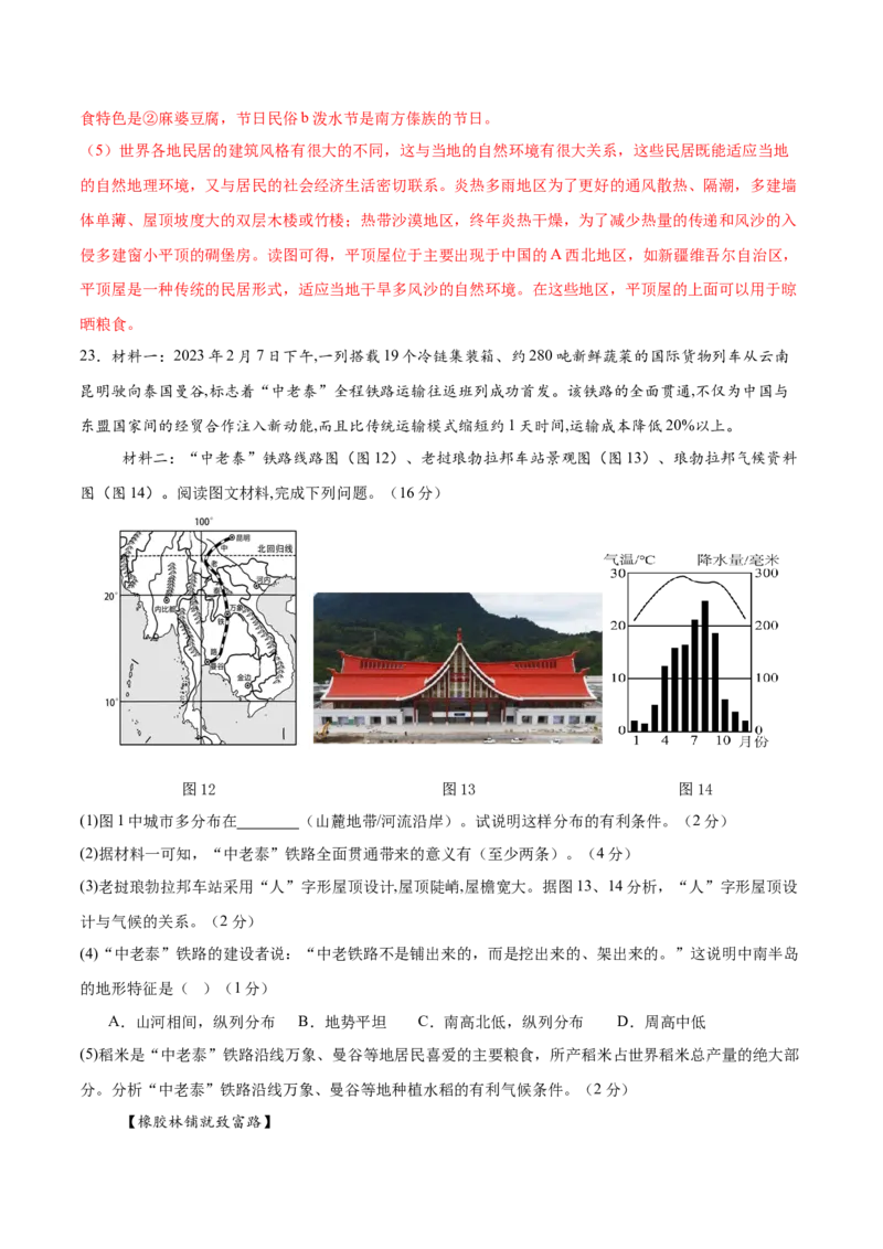 2024年中考押题预测卷02（北京卷）-地理（全解全析）A4_初中全科电子版试卷练习试题_地理_2024中考模拟题地理(1)_押题预测