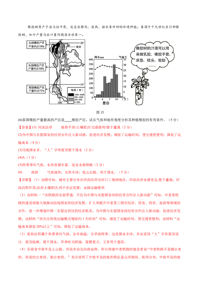 2024年中考押题预测卷02（北京卷）-地理（全解全析）A4_初中全科电子版试卷练习试题_地理_2024中考模拟题地理(1)_押题预测