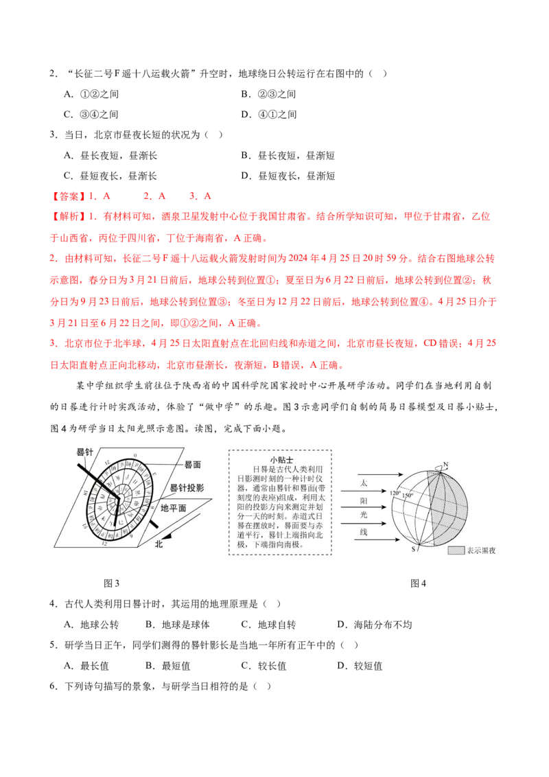 2024年中考押题预测卷02（北京卷）-地理（全解全析）A4_初中全科电子版试卷练习试题_地理_2024中考模拟题地理(1)_押题预测