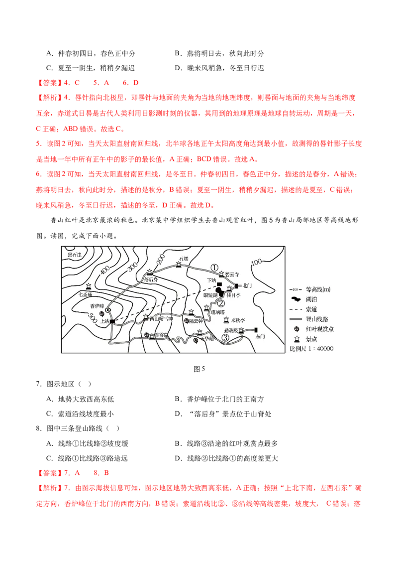 2024年中考押题预测卷02（北京卷）-地理（全解全析）A4_初中全科电子版试卷练习试题_地理_2024中考模拟题地理(1)_押题预测