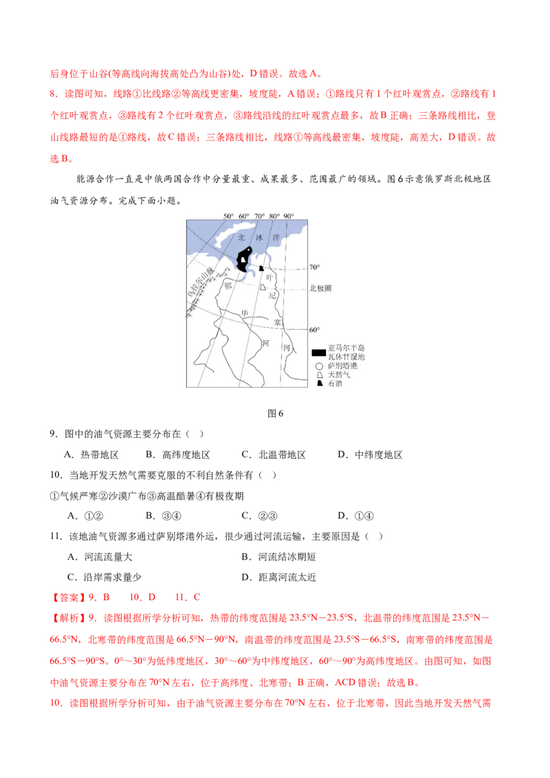 2024年中考押题预测卷02（北京卷）-地理（全解全析）A4_初中全科电子版试卷练习试题_地理_2024中考模拟题地理(1)_押题预测
