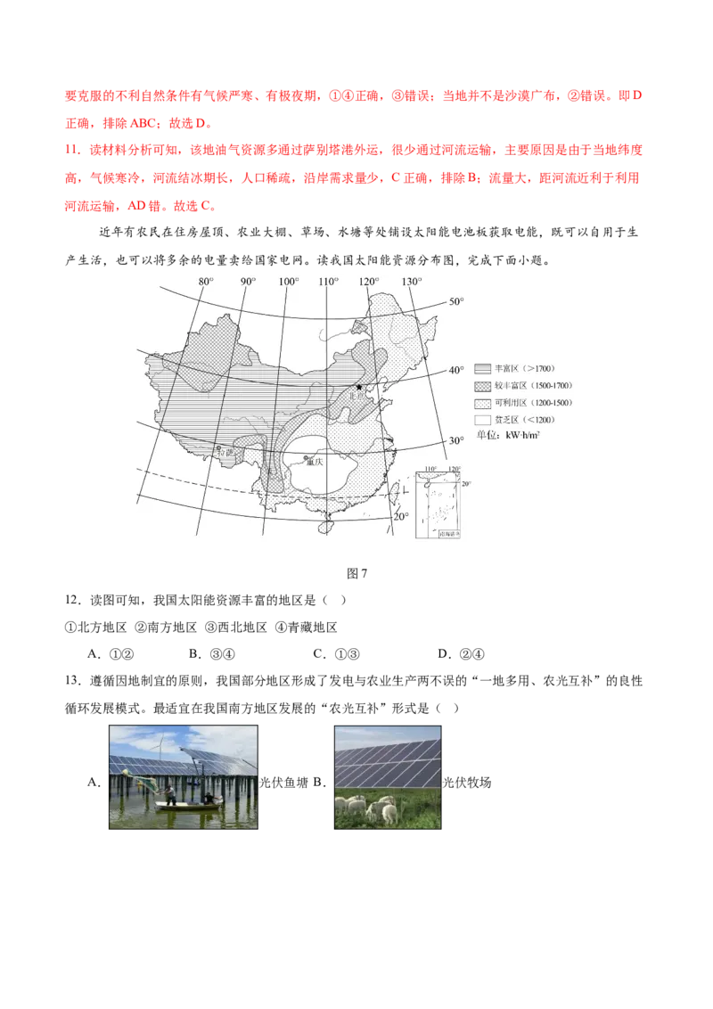 2024年中考押题预测卷02（北京卷）-地理（全解全析）A4_初中全科电子版试卷练习试题_地理_2024中考模拟题地理(1)_押题预测