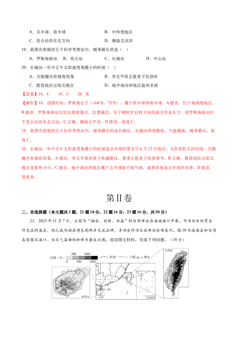 2024年中考押题预测卷02（北京卷）-地理（全解全析）A4_初中全科电子版试卷练习试题_地理_2024中考模拟题地理(1)_押题预测