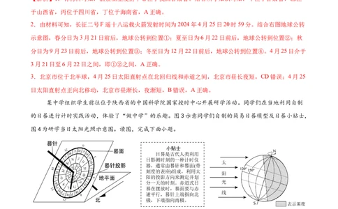 2024年中考押题预测卷02（北京卷）-地理（全解全析）A4_初中全科电子版试卷练习试题_地理_2024中考模拟题地理(1)_押题预测
