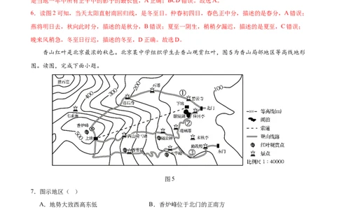 2024年中考押题预测卷02（北京卷）-地理（全解全析）A4_初中全科电子版试卷练习试题_地理_2024中考模拟题地理(1)_押题预测