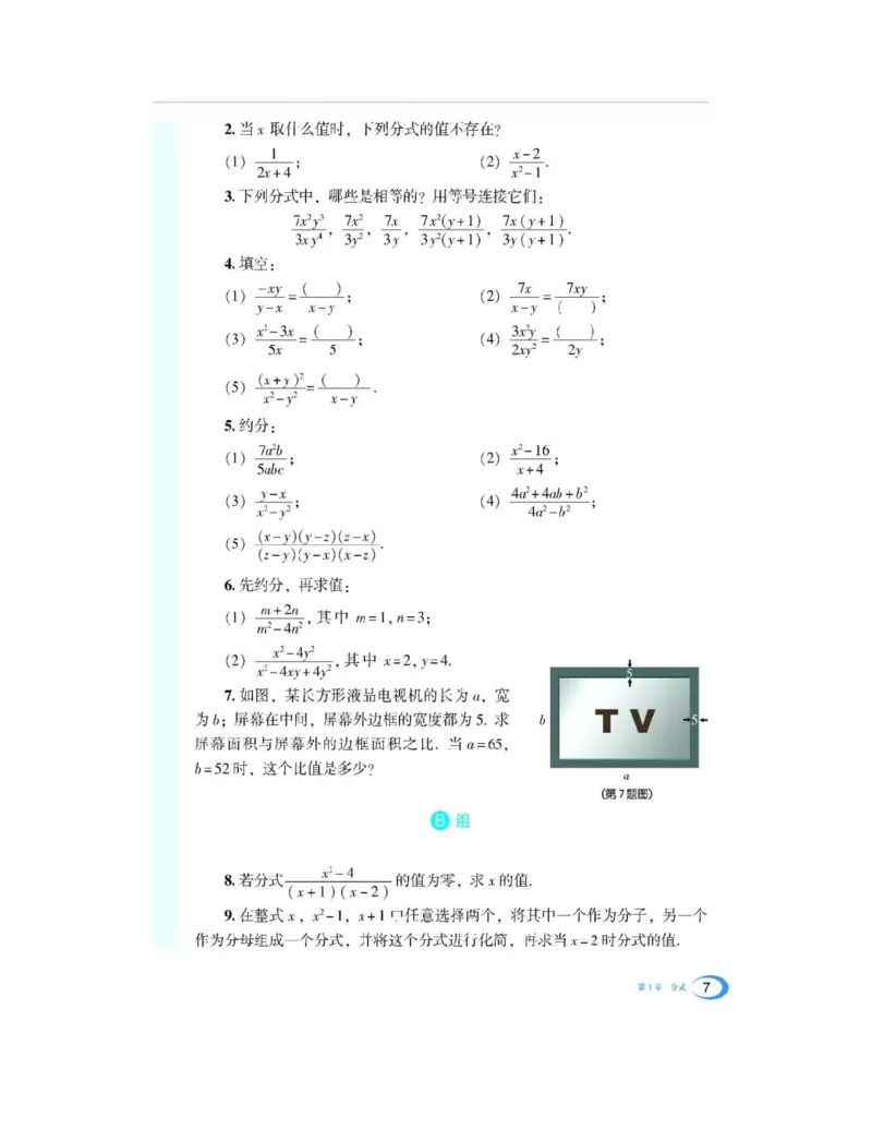 湘教版数学八年级上册课本_初中电子课本_2.数学_湘教版