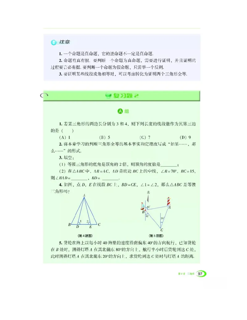 湘教版数学八年级上册课本_初中电子课本_2.数学_湘教版
