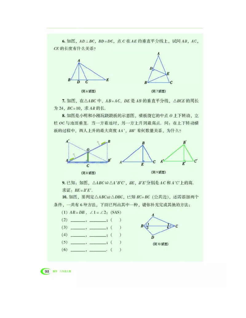 湘教版数学八年级上册课本_初中电子课本_2.数学_湘教版