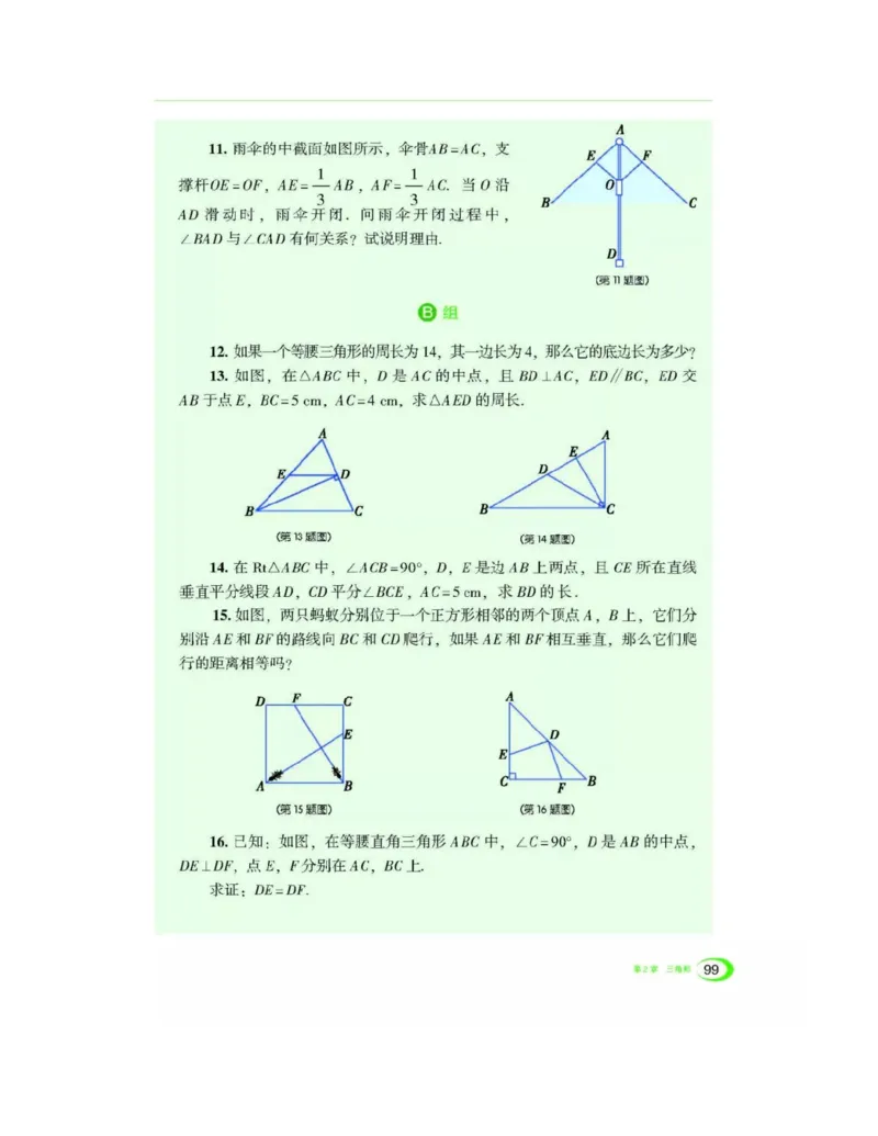 湘教版数学八年级上册课本_初中电子课本_2.数学_湘教版