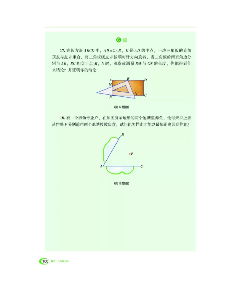 湘教版数学八年级上册课本_初中电子课本_2.数学_湘教版