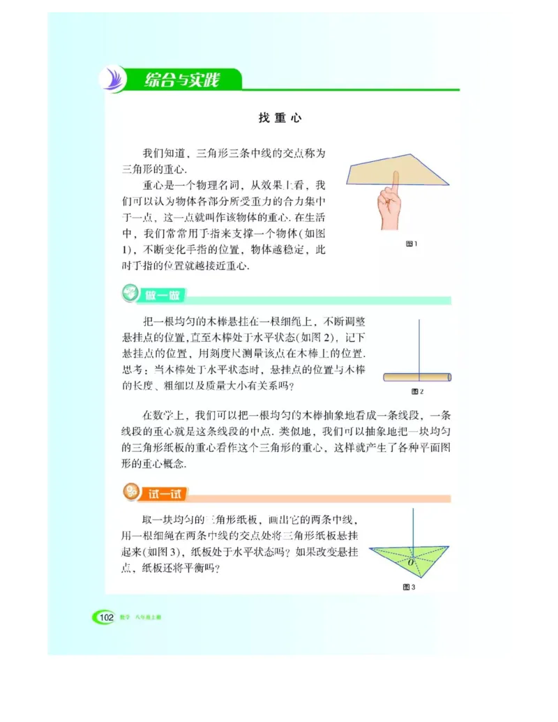 湘教版数学八年级上册课本_初中电子课本_2.数学_湘教版