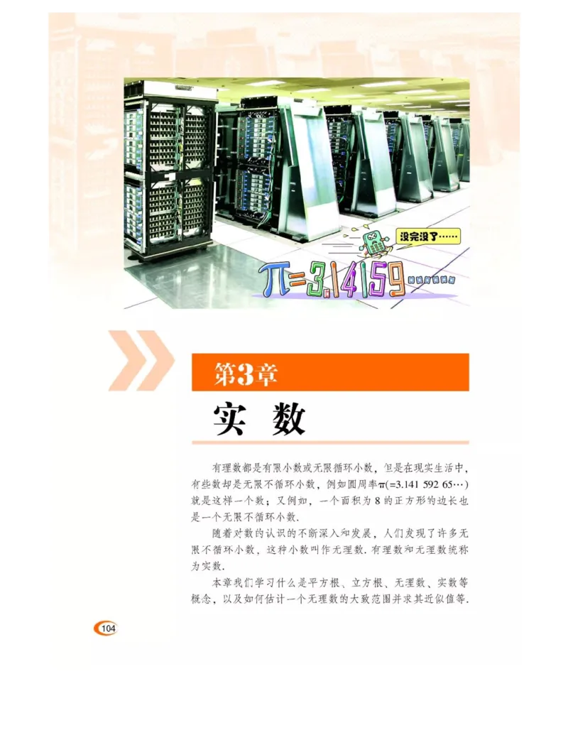 湘教版数学八年级上册课本_初中电子课本_2.数学_湘教版