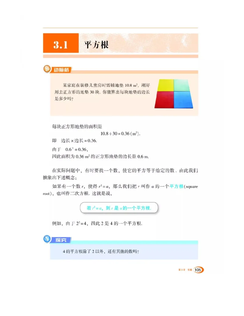 湘教版数学八年级上册课本_初中电子课本_2.数学_湘教版