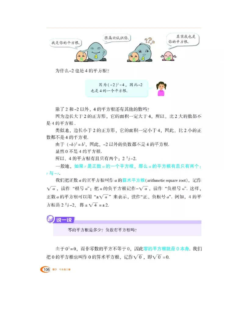 湘教版数学八年级上册课本_初中电子课本_2.数学_湘教版